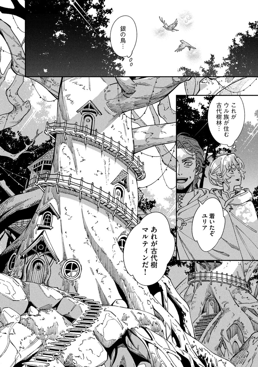 レーエンデ国物語