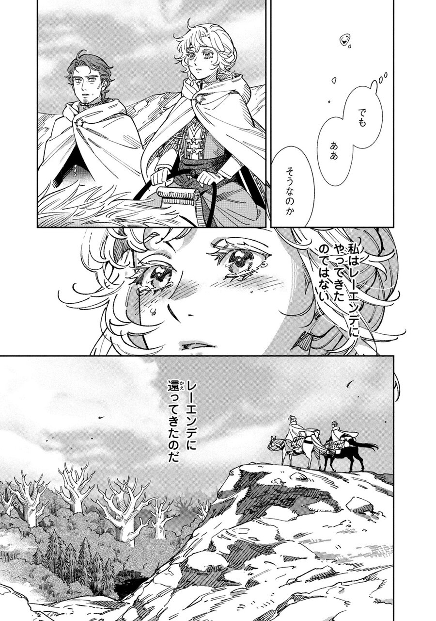 レーエンデ国物語