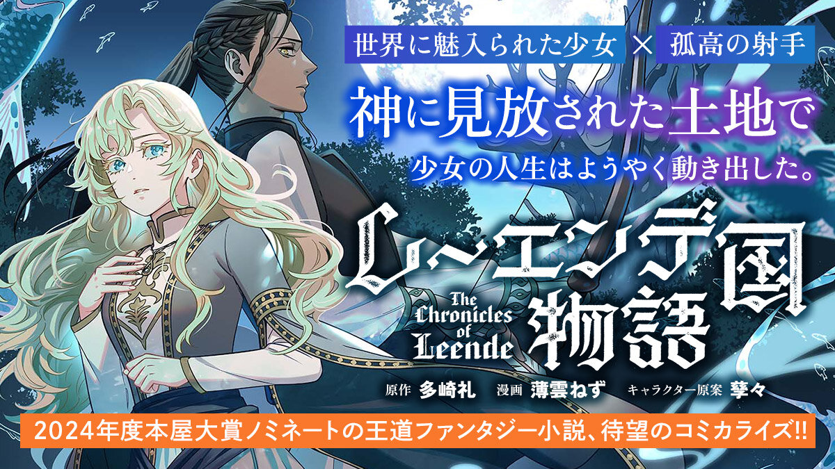 レーエンデ国物語