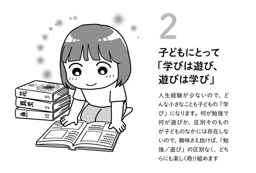 『最高の育て方事典』