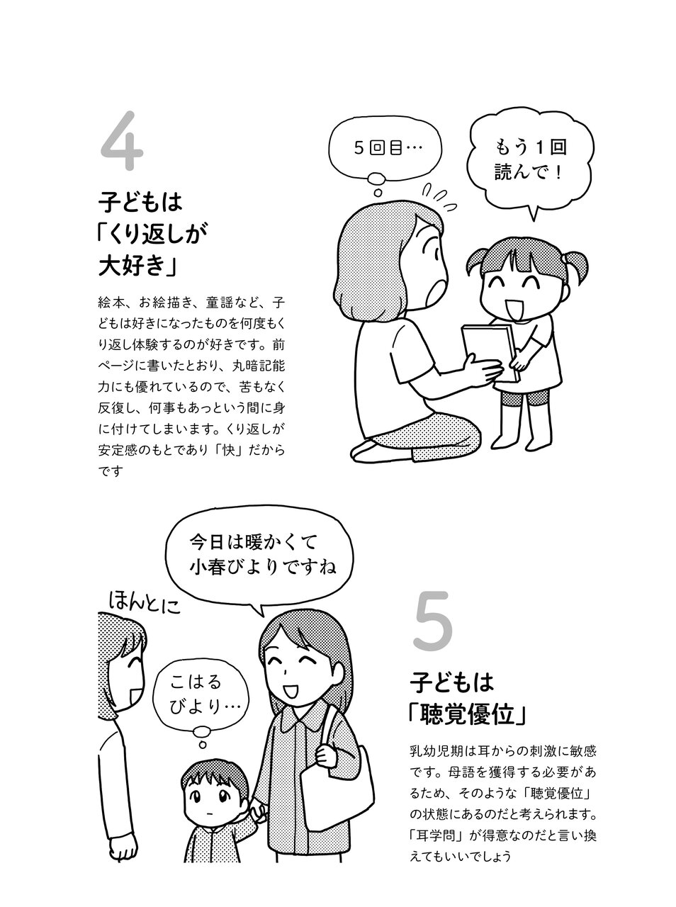 『最高の育て方事典』
