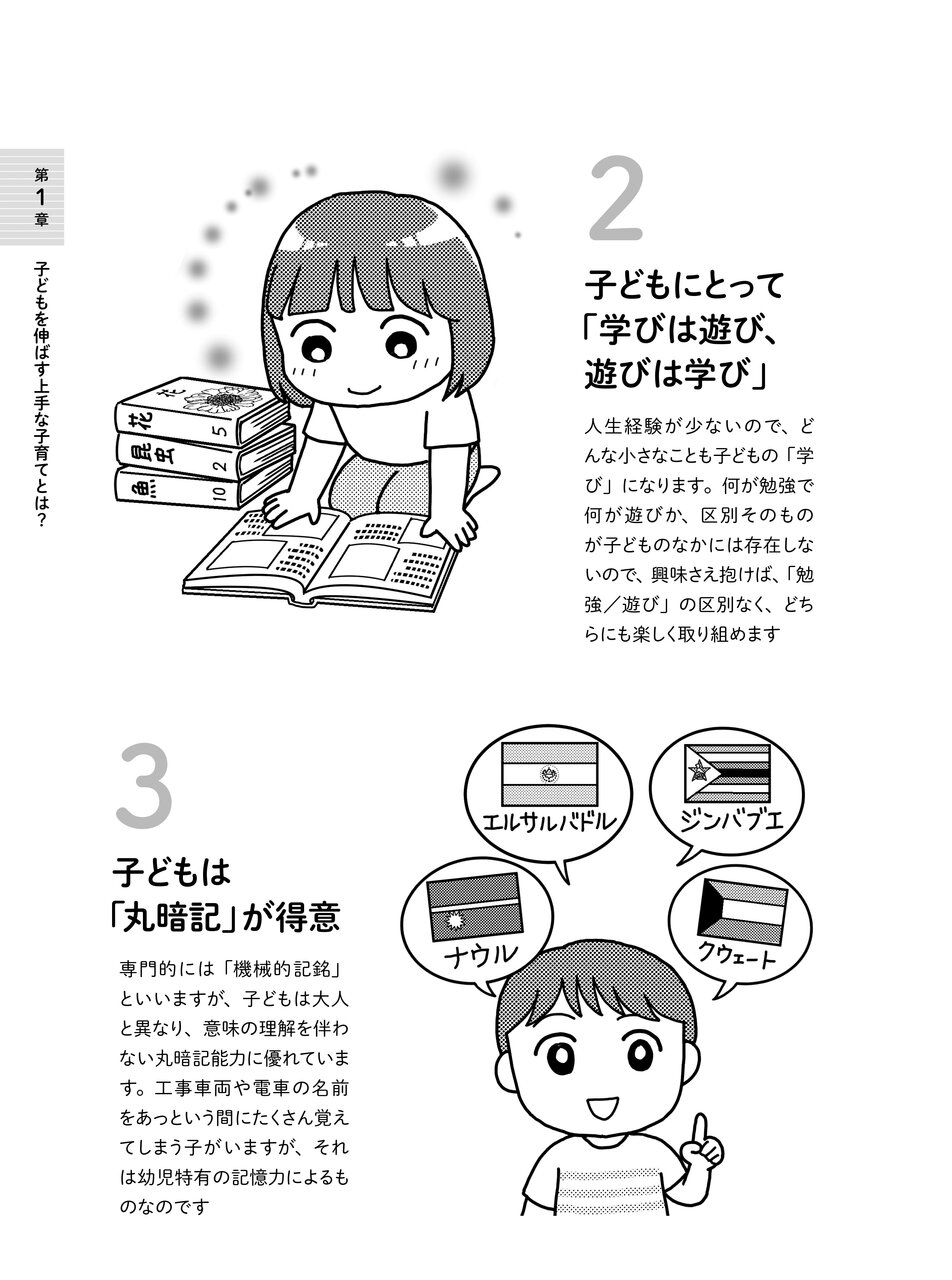 『最高の育て方事典』