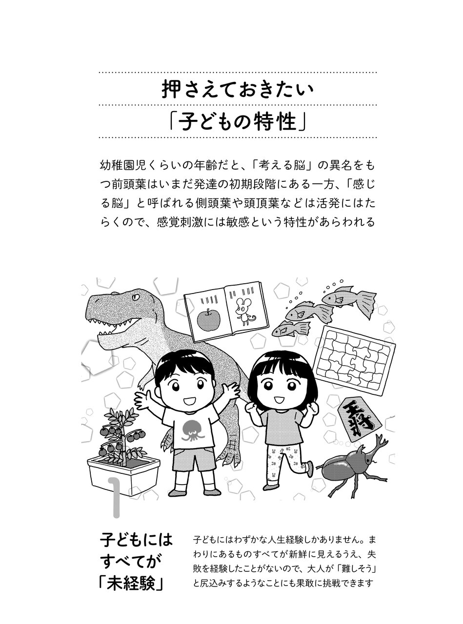 『最高の育て方事典』