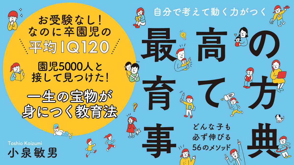 『最高の育て方事典』