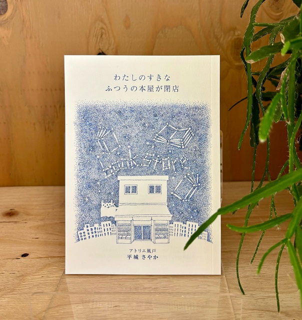 有隣堂ZINE