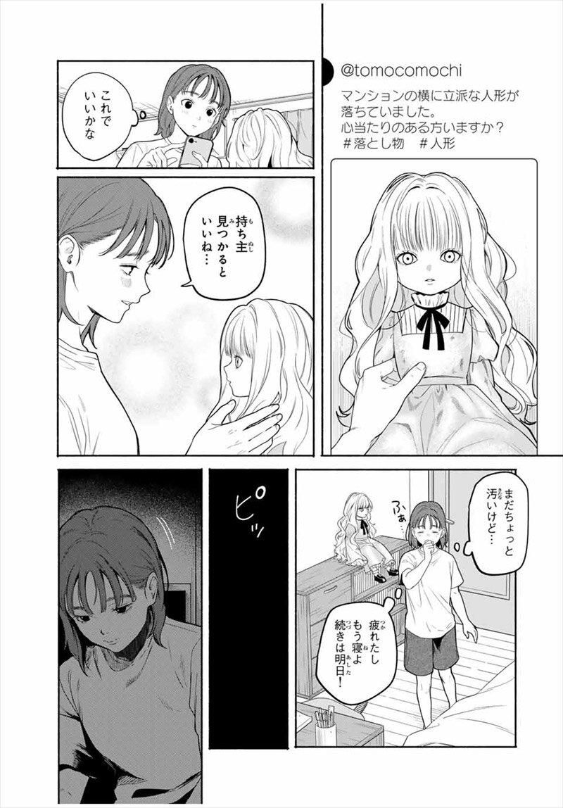 ともだちづくり