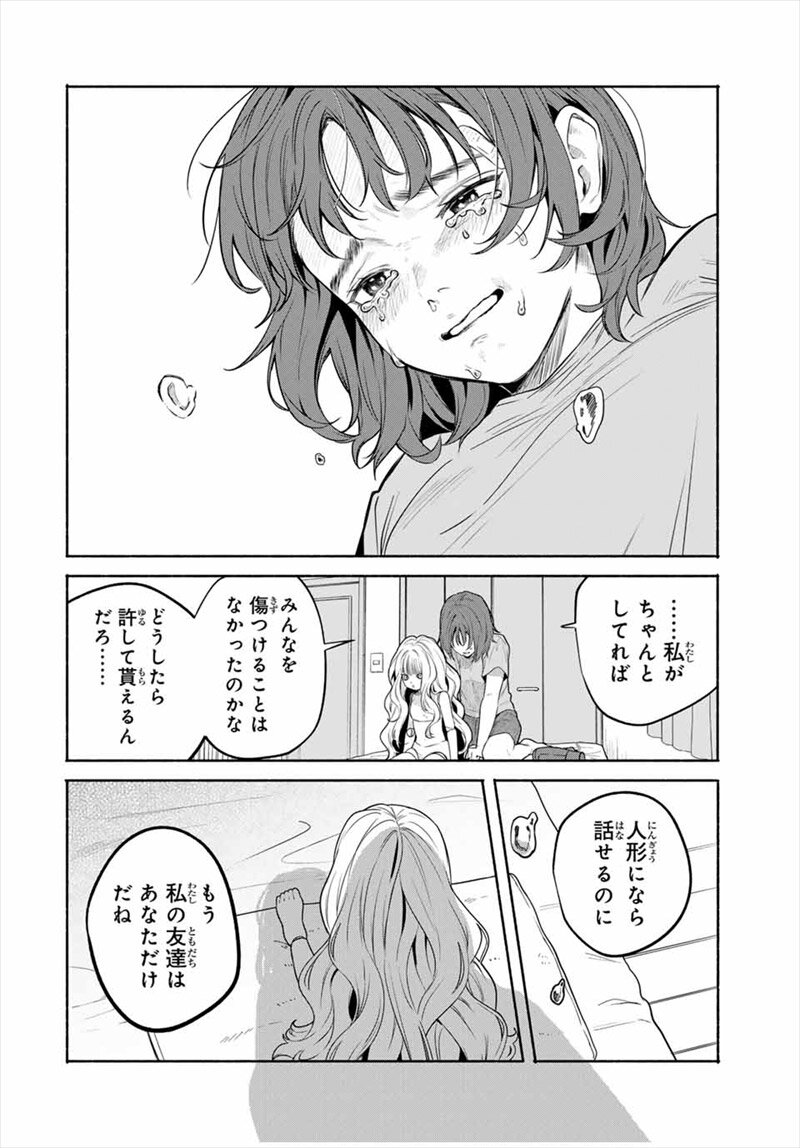 ともだちづくり
