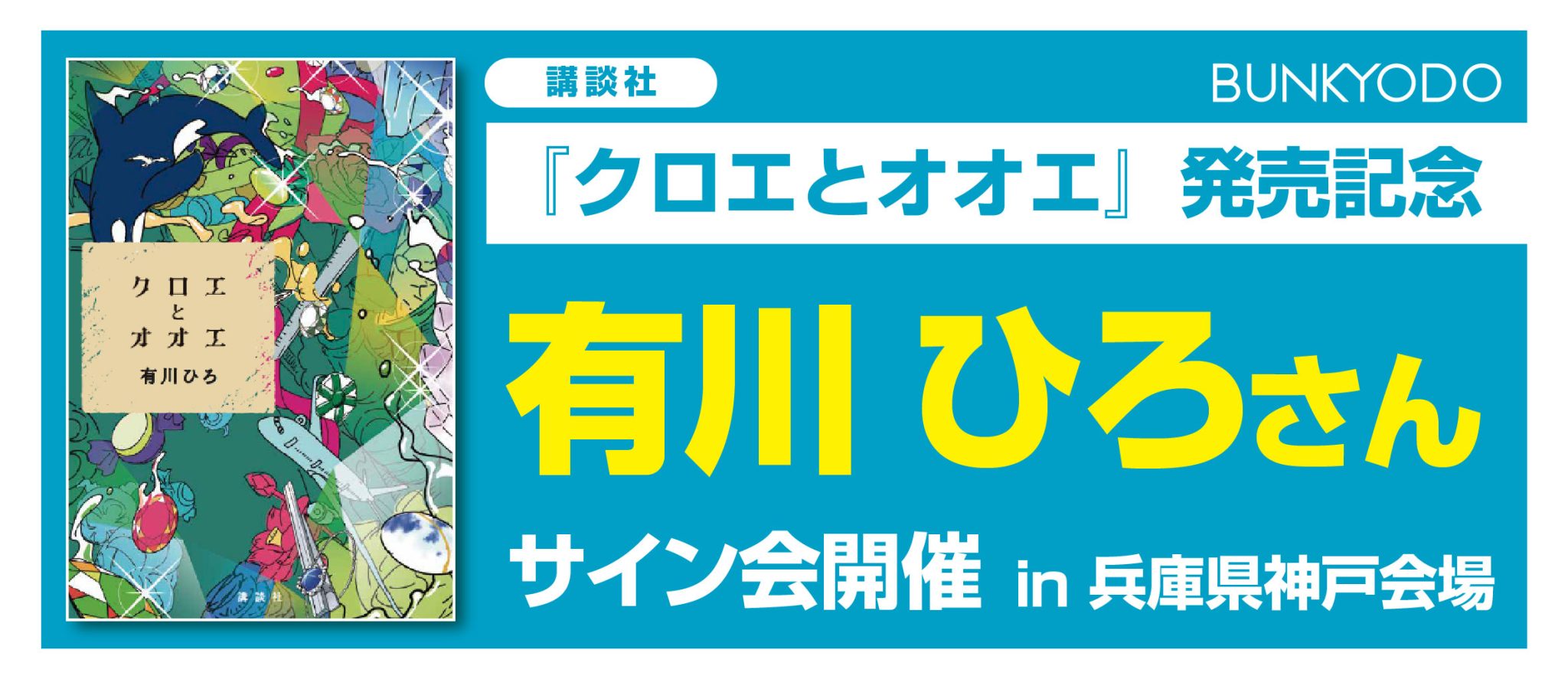 サイン会の案内画像