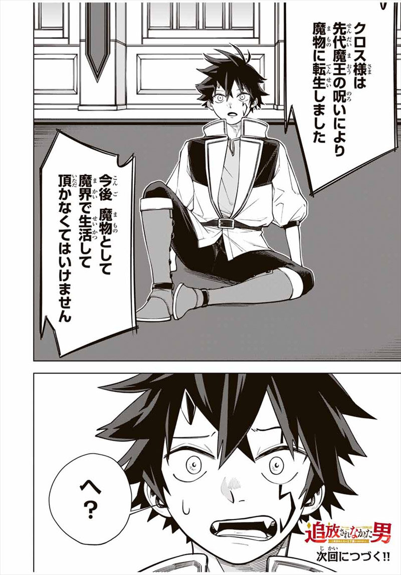 『追放されなかった男　～二度目の人生は土下座から始まりました～』