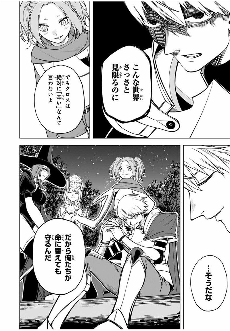 『追放されなかった男　～二度目の人生は土下座から始まりました～』
