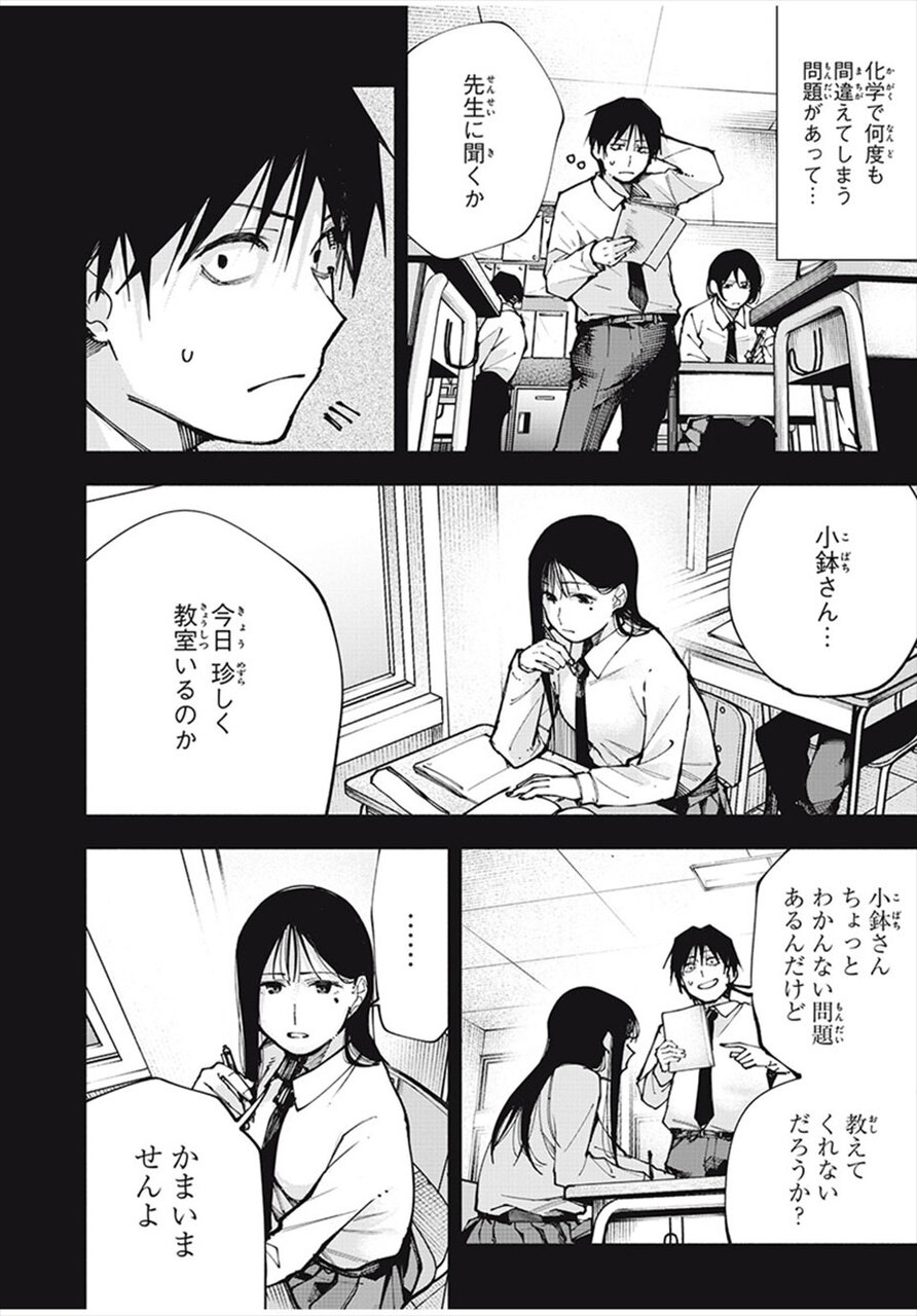 『屋根の下のアルテミス』
