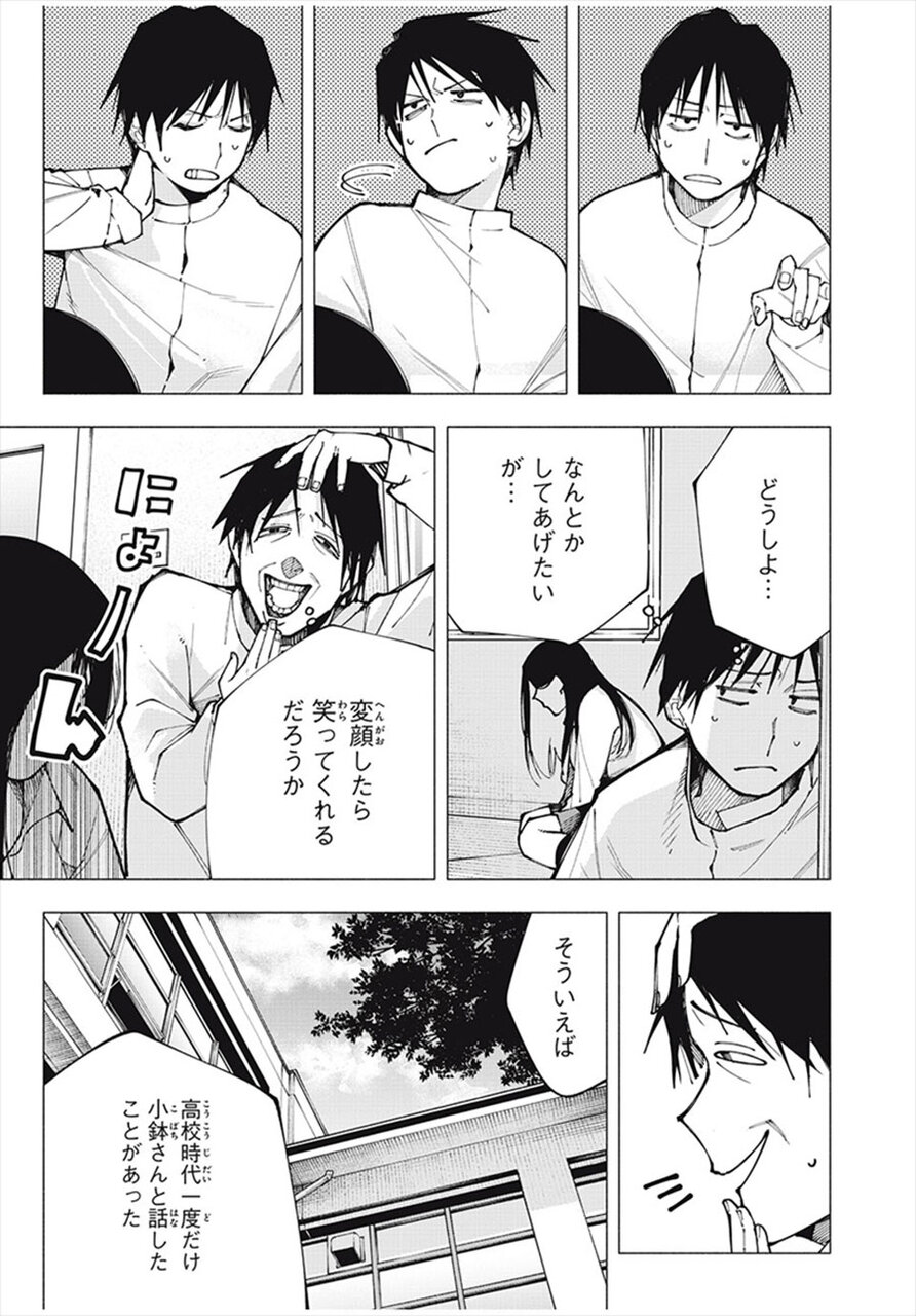 『屋根の下のアルテミス』