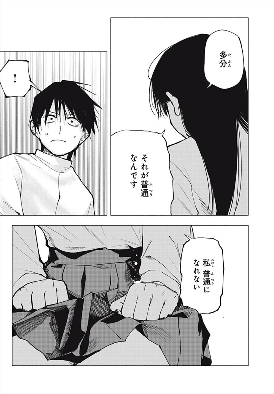 『屋根の下のアルテミス』