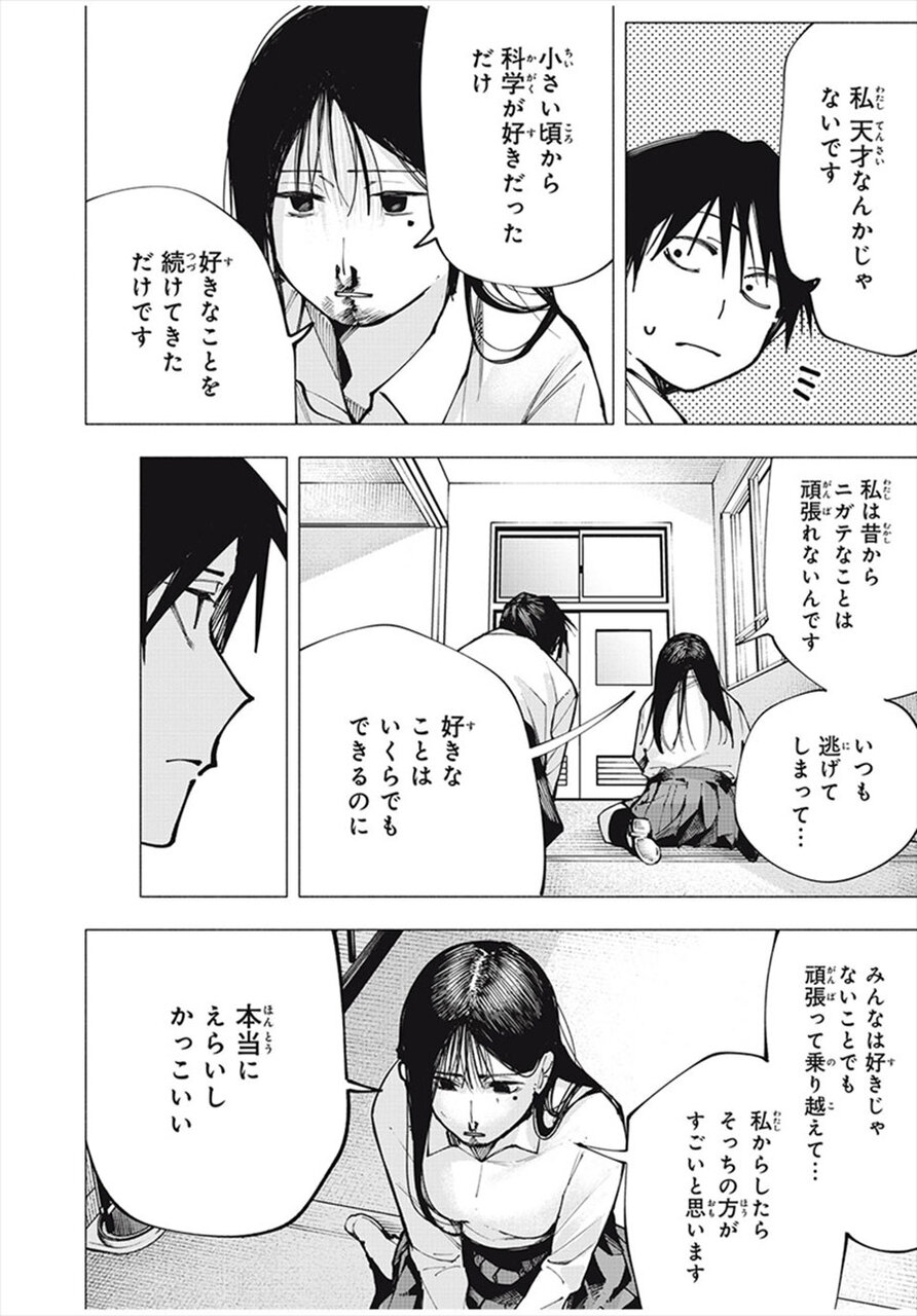 『屋根の下のアルテミス』