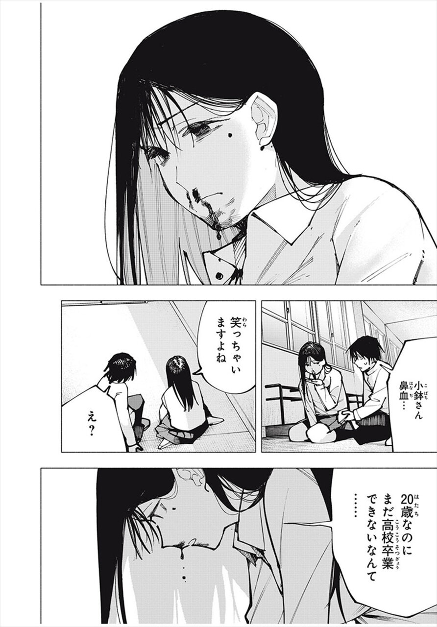 『屋根の下のアルテミス』