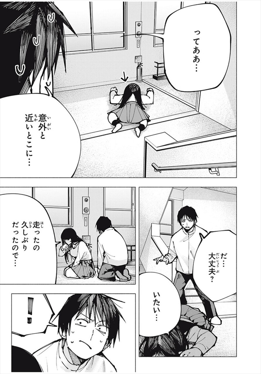 『屋根の下のアルテミス』