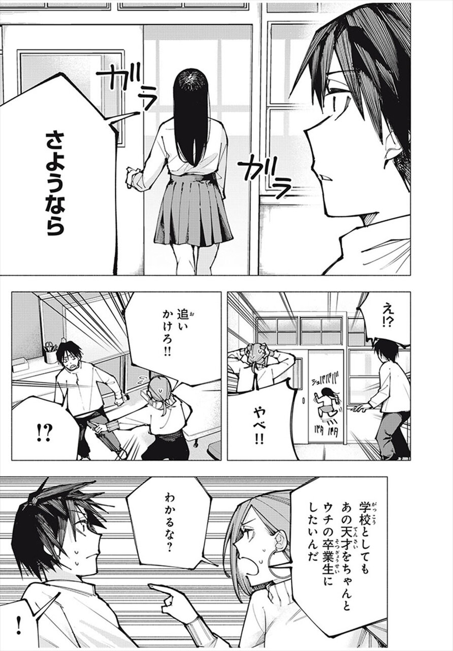 『屋根の下のアルテミス』