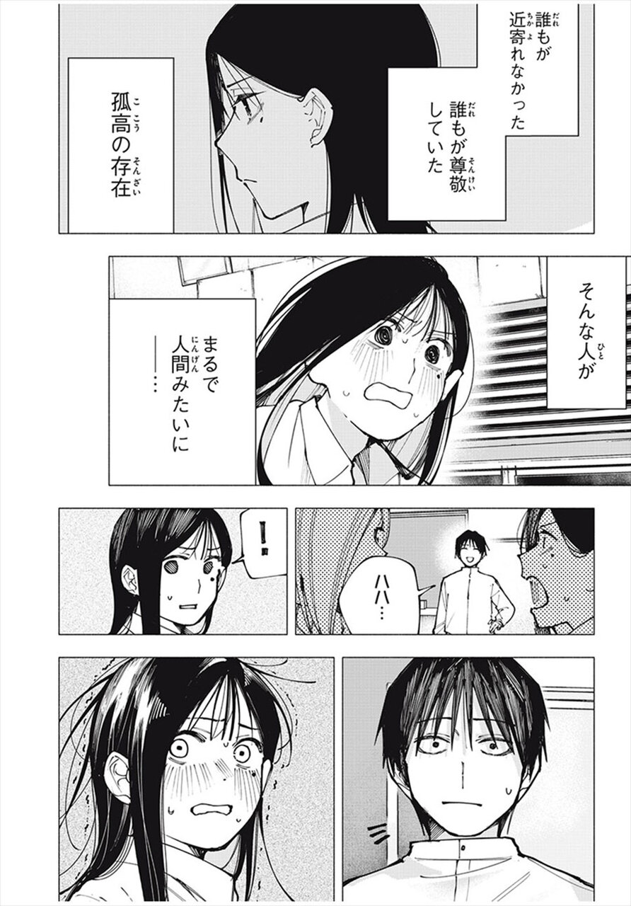 『屋根の下のアルテミス』
