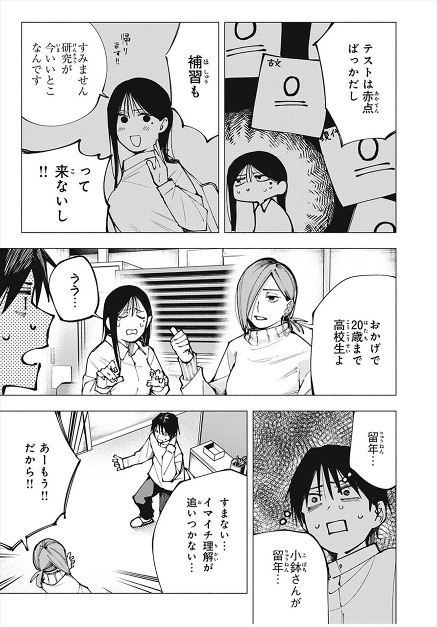 『屋根の下のアルテミス』