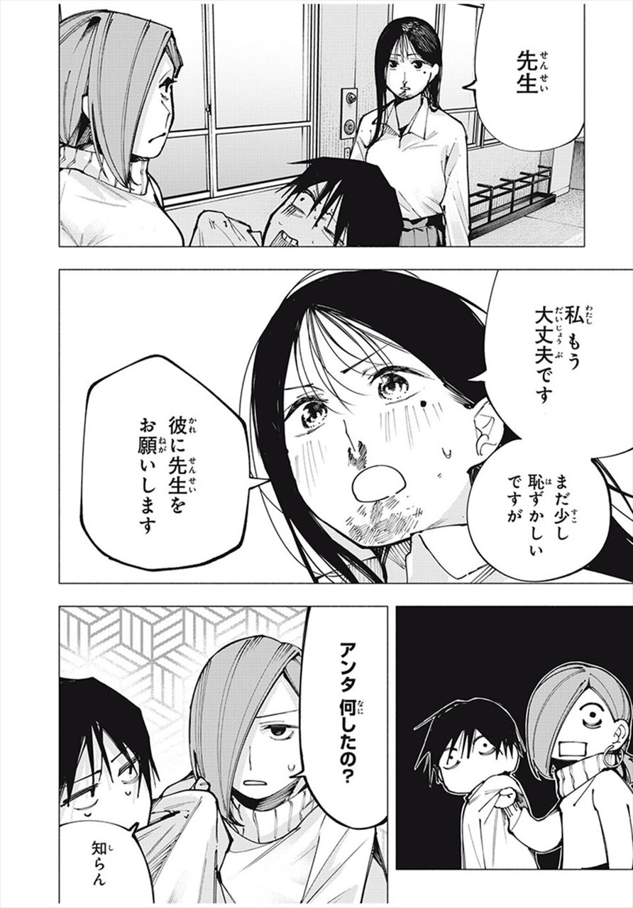 『屋根の下のアルテミス』