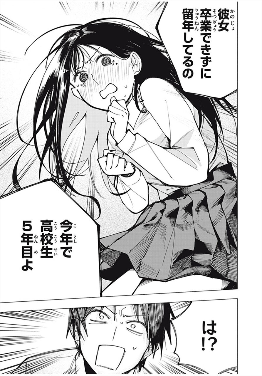 『屋根の下のアルテミス』