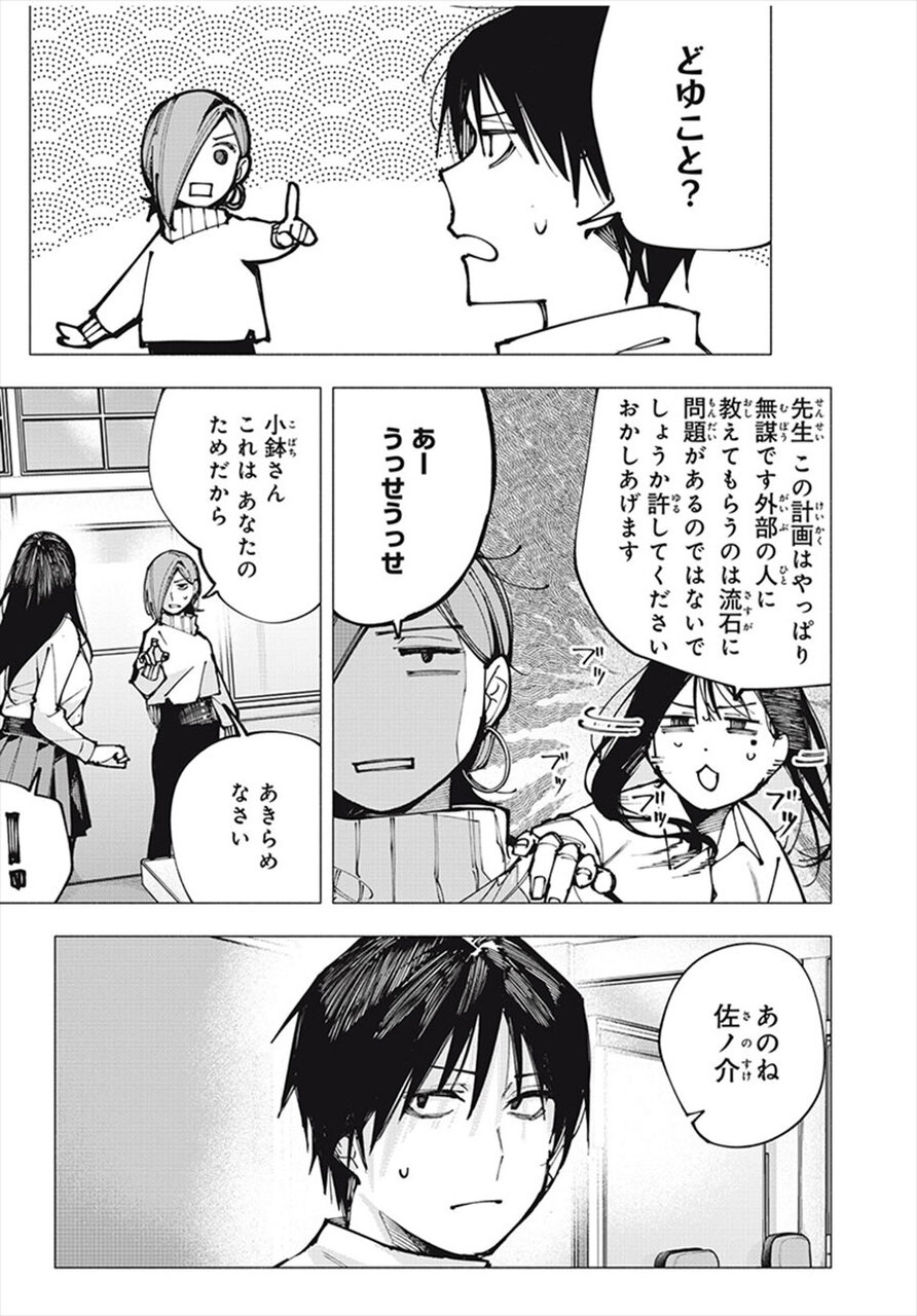 『屋根の下のアルテミス』