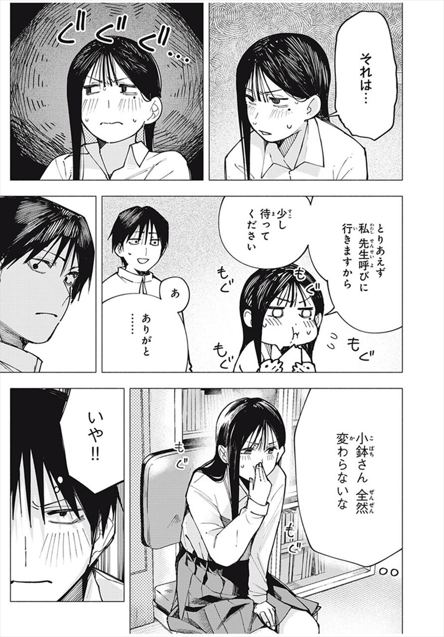 『屋根の下のアルテミス』
