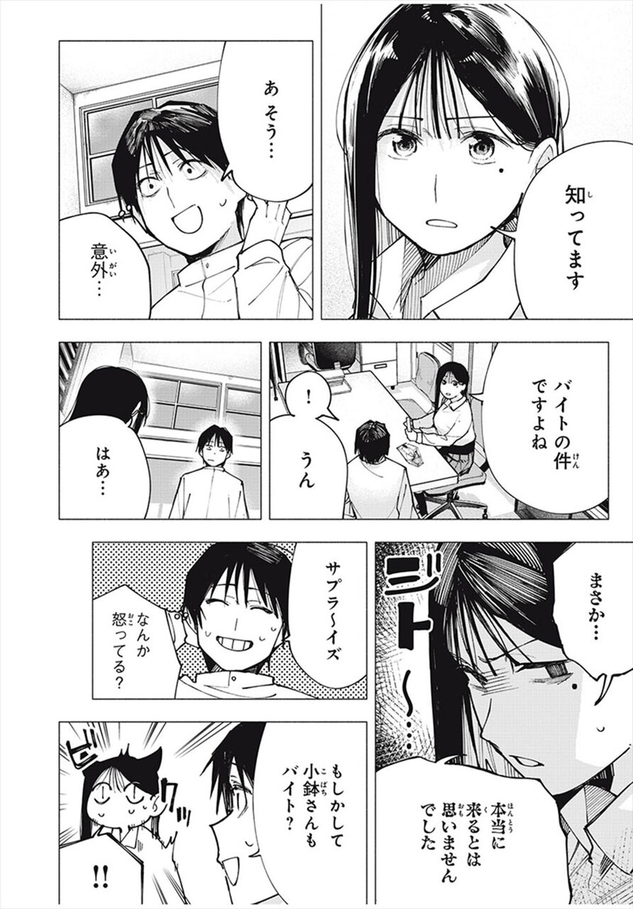 『屋根の下のアルテミス』