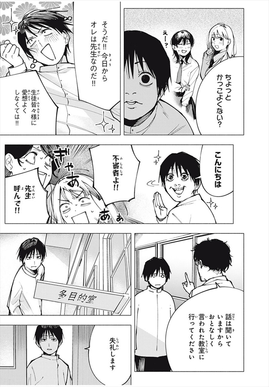 『屋根の下のアルテミス』