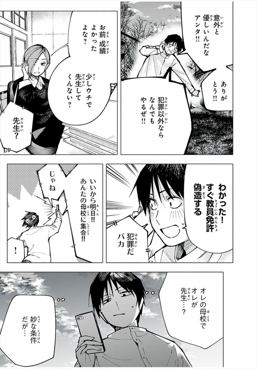 『屋根の下のアルテミス』