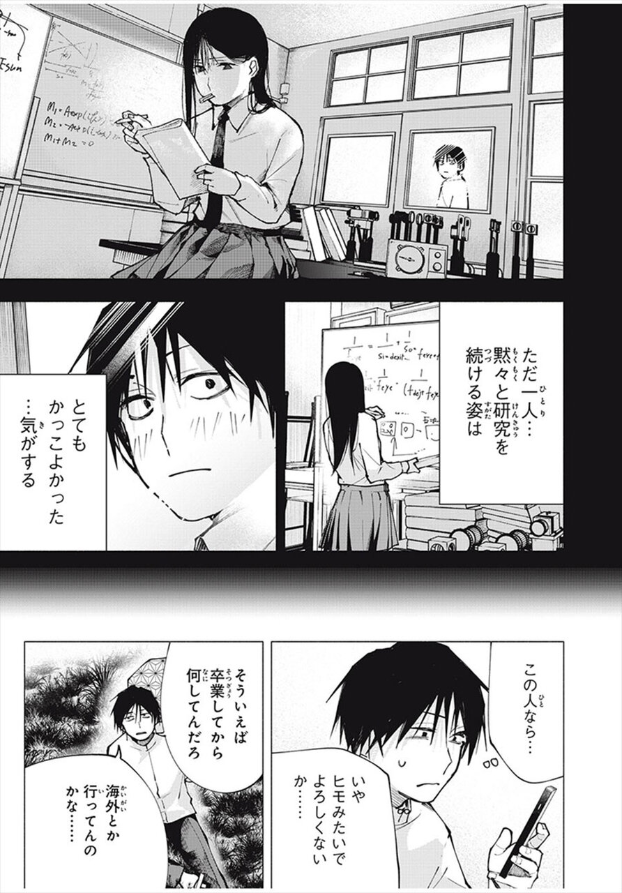 『屋根の下のアルテミス』