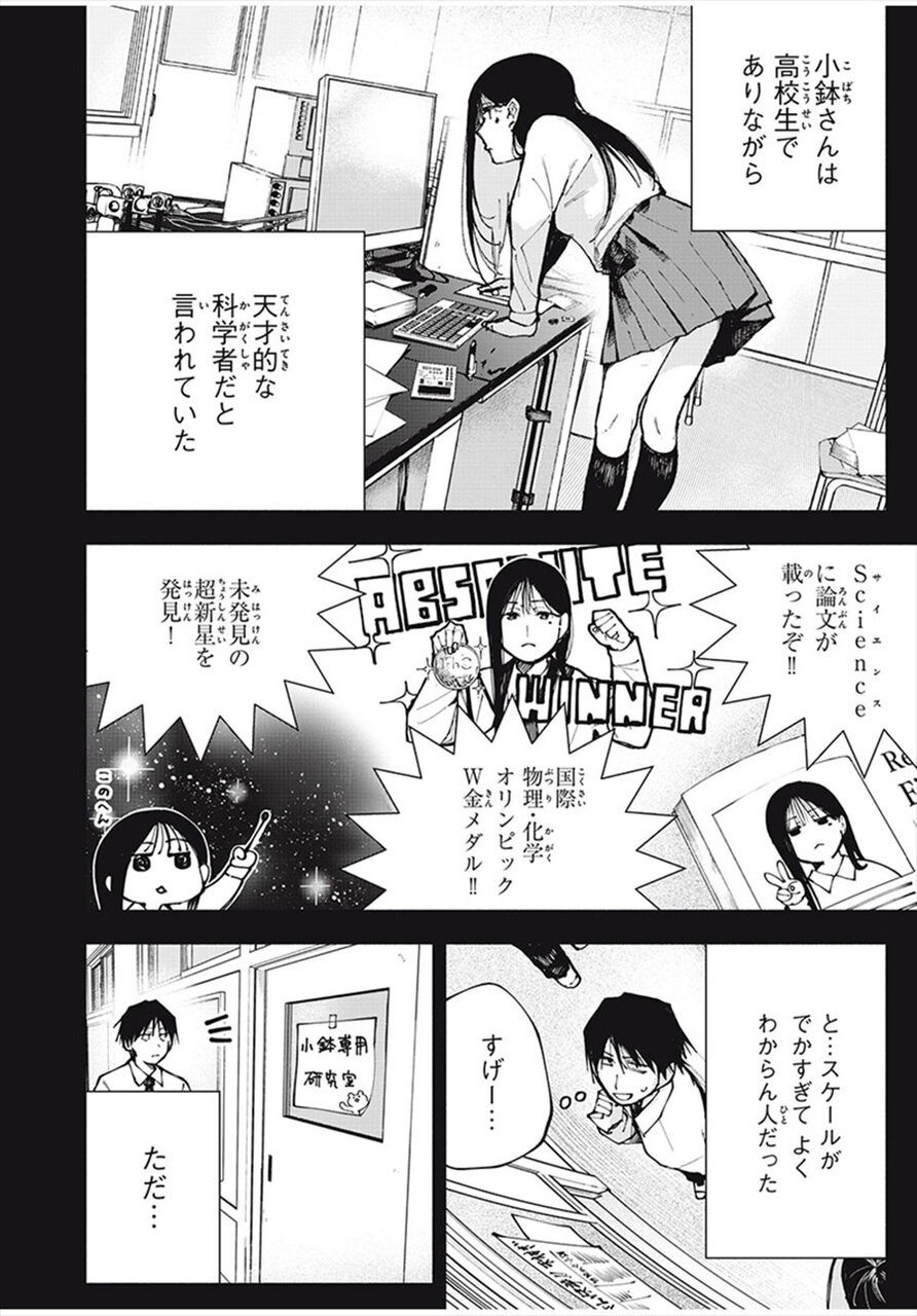 『屋根の下のアルテミス』