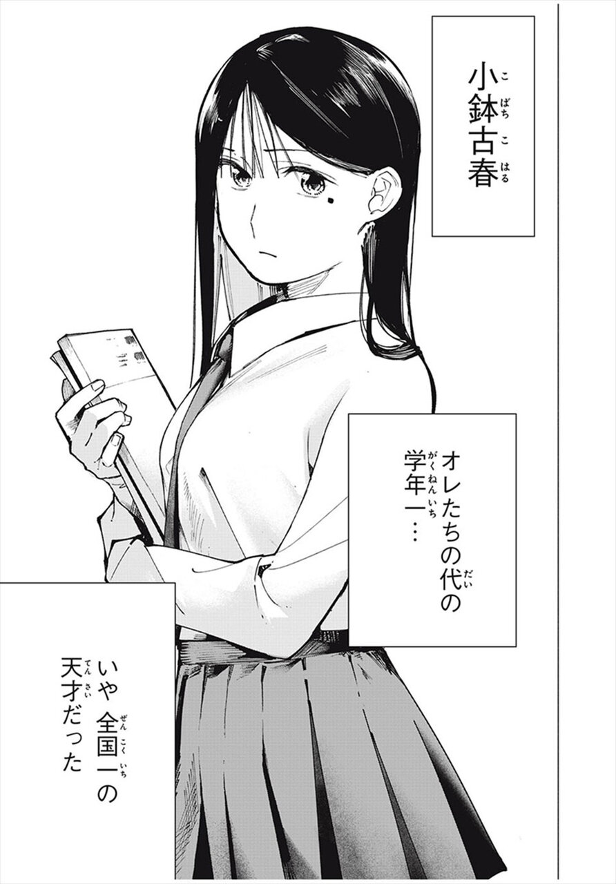 『屋根の下のアルテミス』
