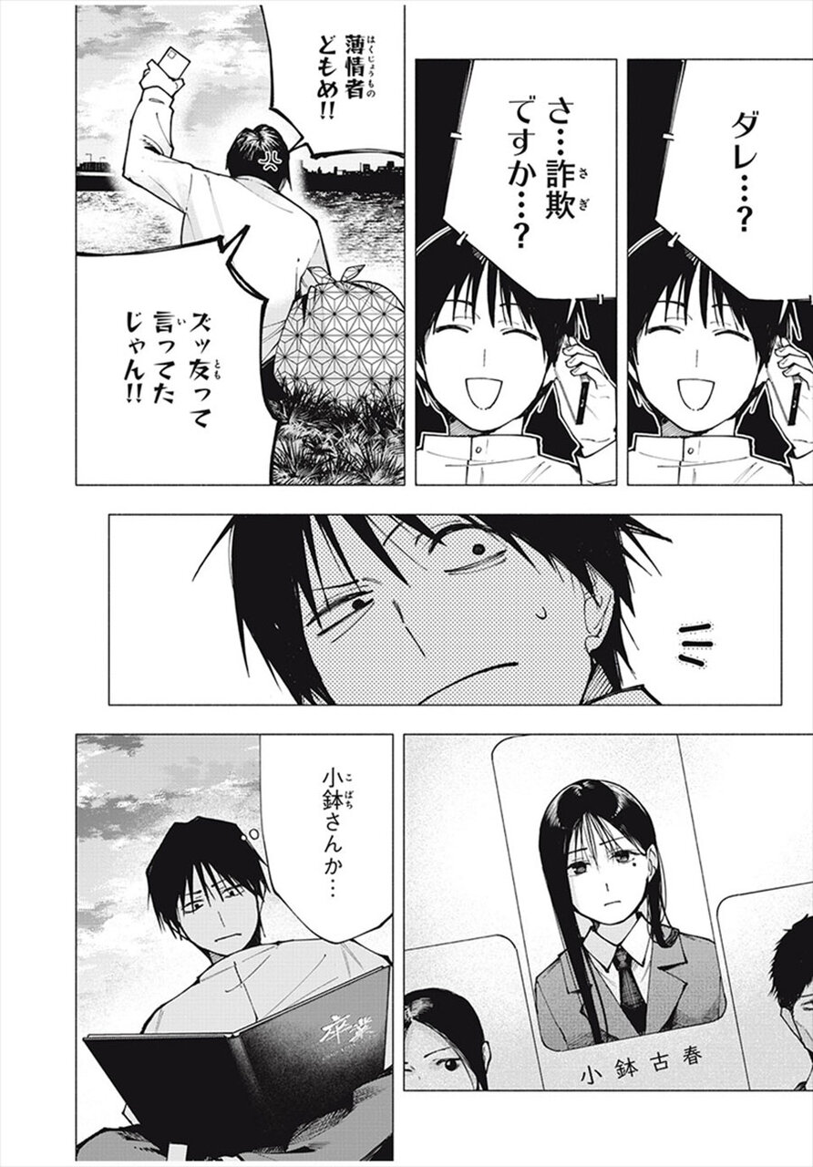 『屋根の下のアルテミス』