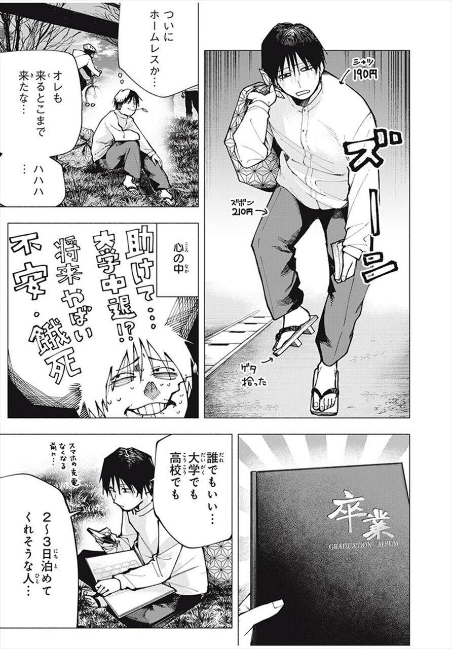 『屋根の下のアルテミス』
