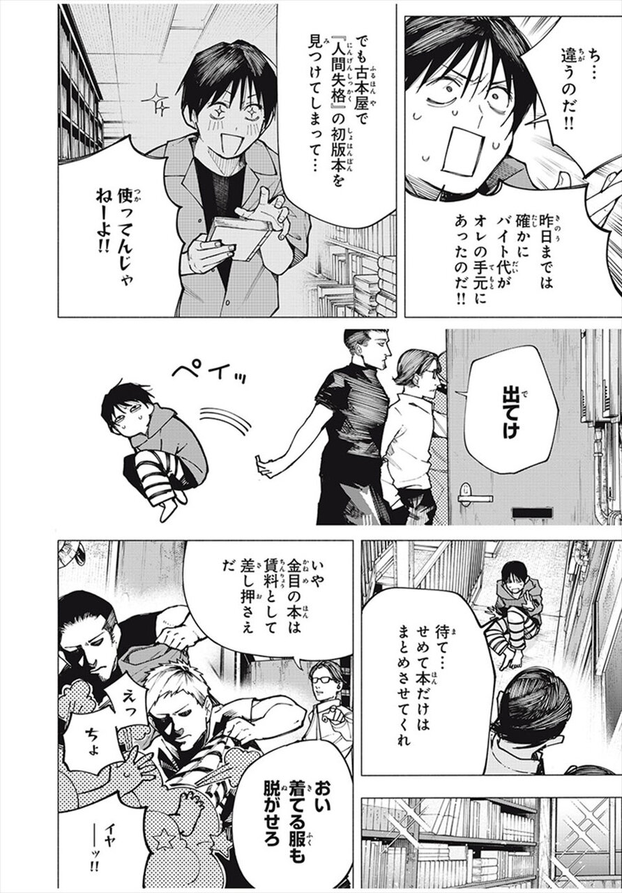 『屋根の下のアルテミス』