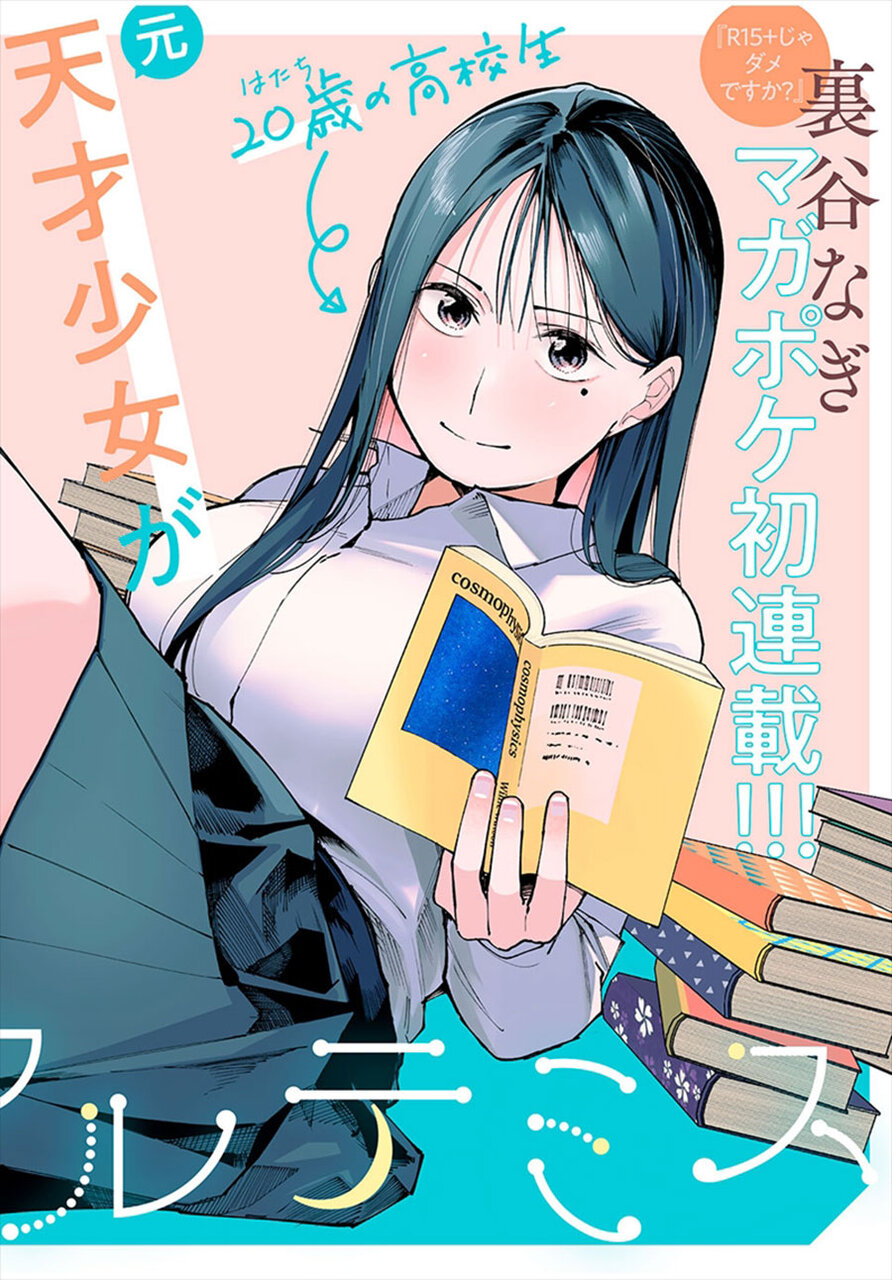 『屋根の下のアルテミス』