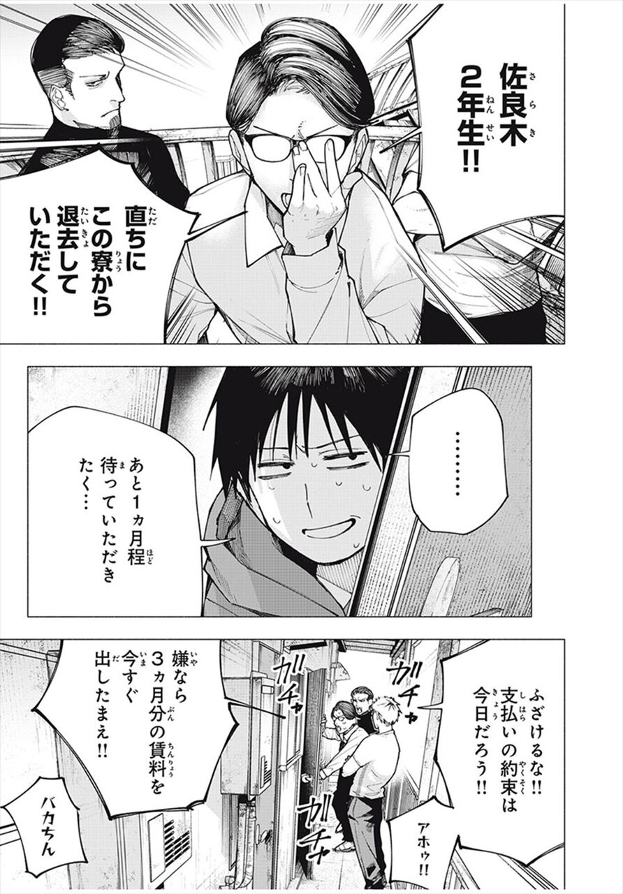 『屋根の下のアルテミス』