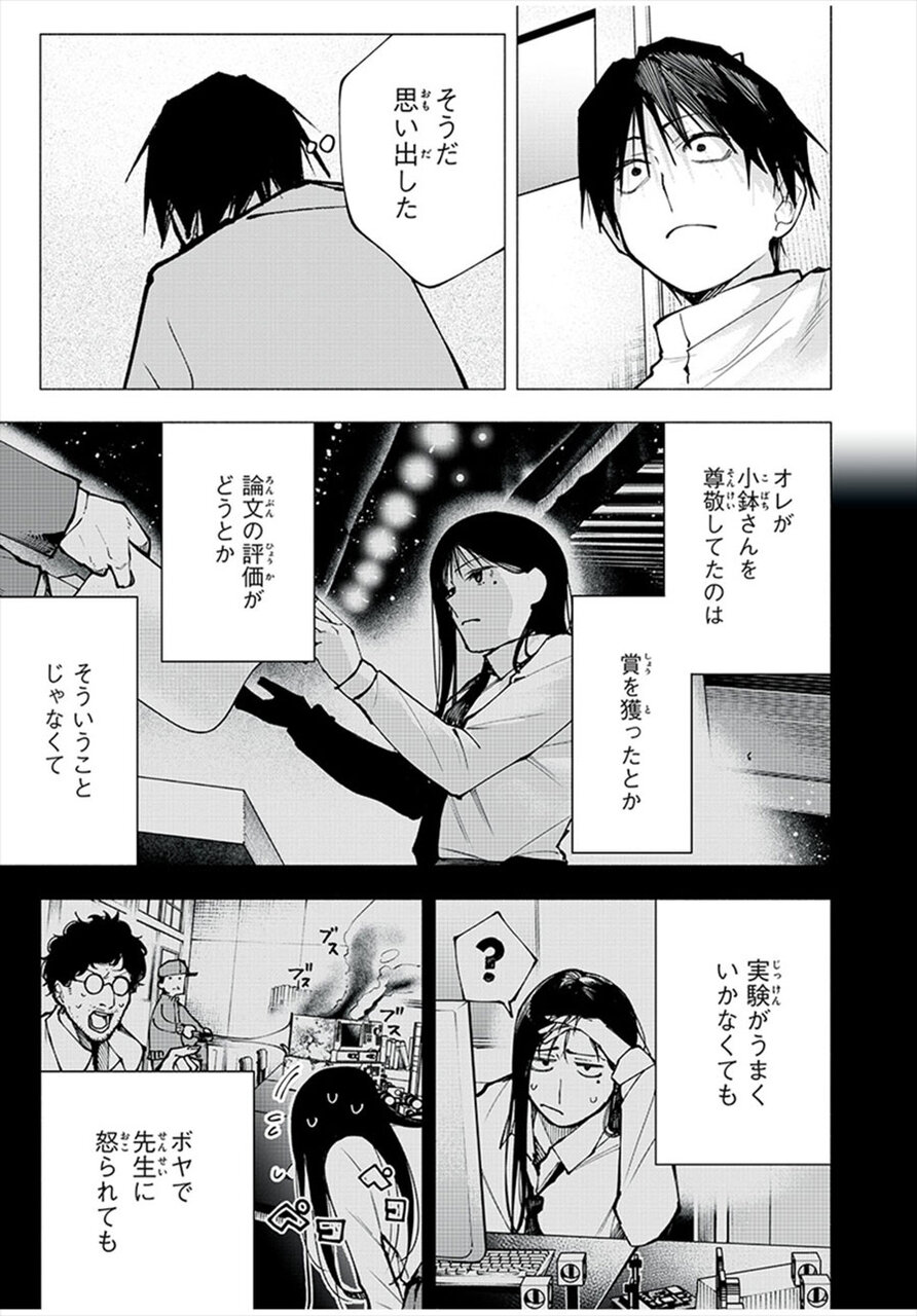 『屋根の下のアルテミス』