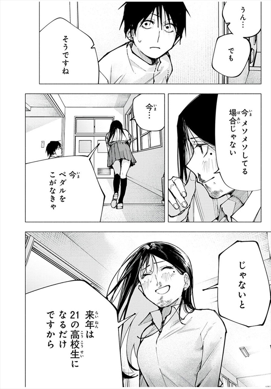 『屋根の下のアルテミス』