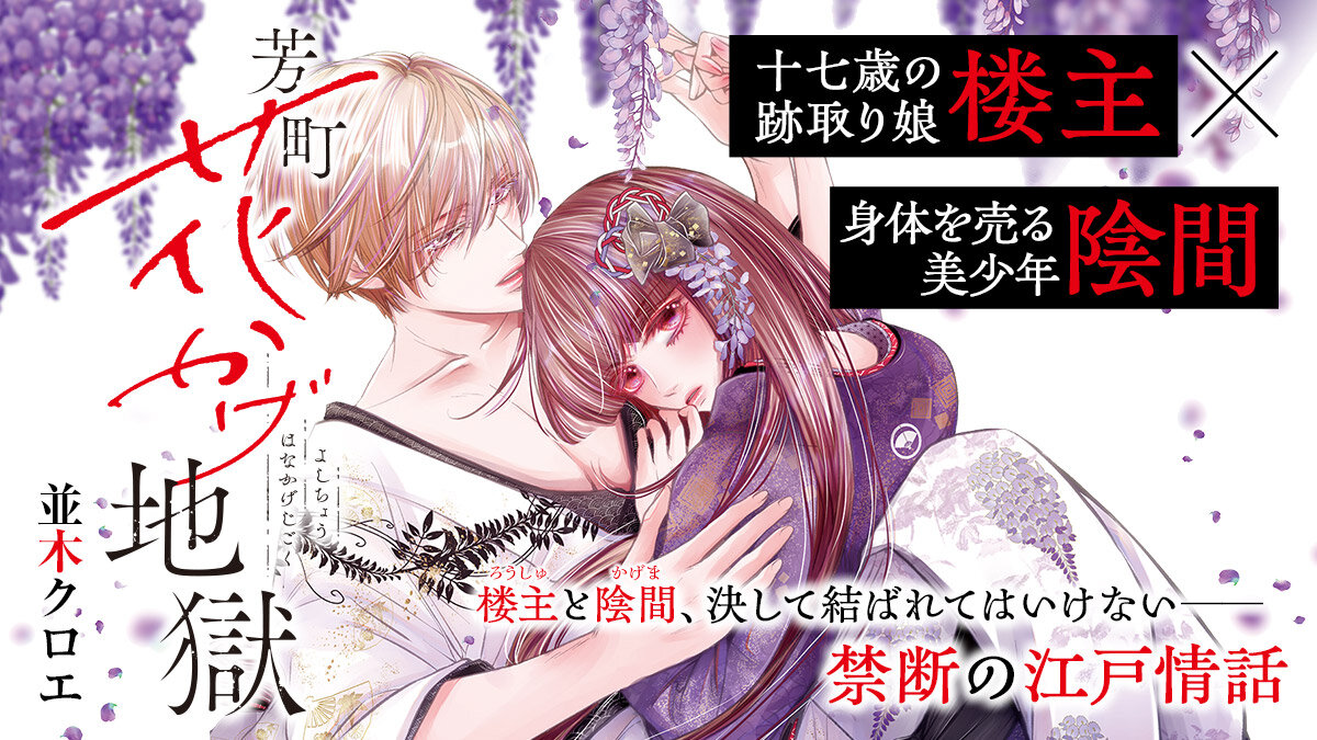 『芳町花かげ地獄』