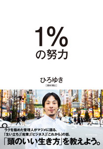 1％温努力書影