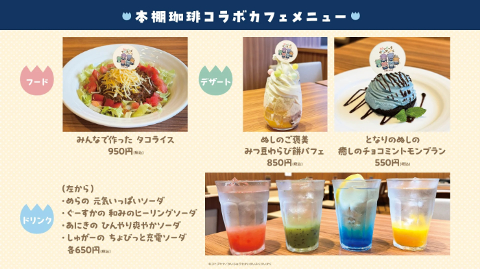 本棚珈琲ノルテ店　かいじゅうせかいせいふく メニュー