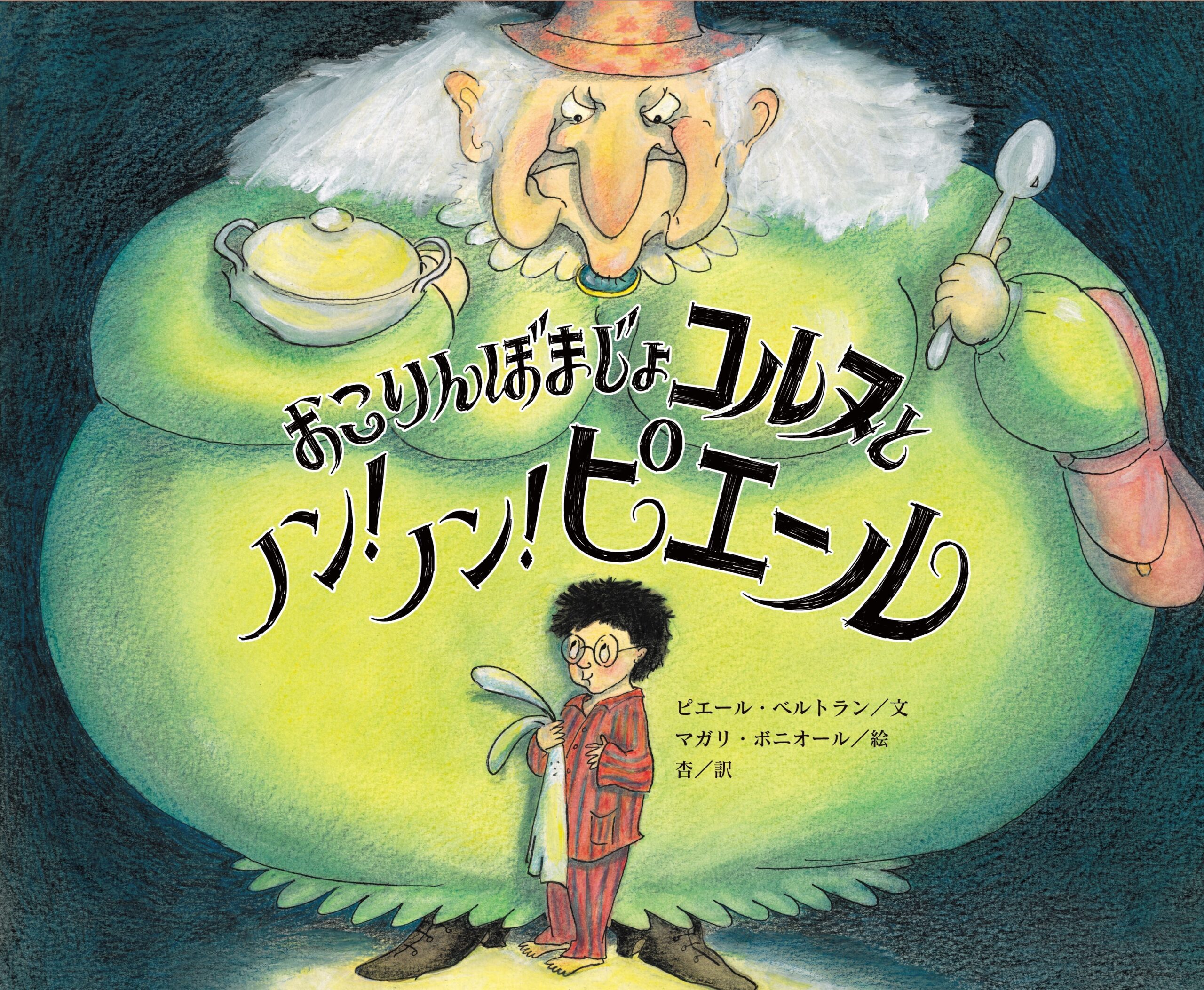 絵本の書影