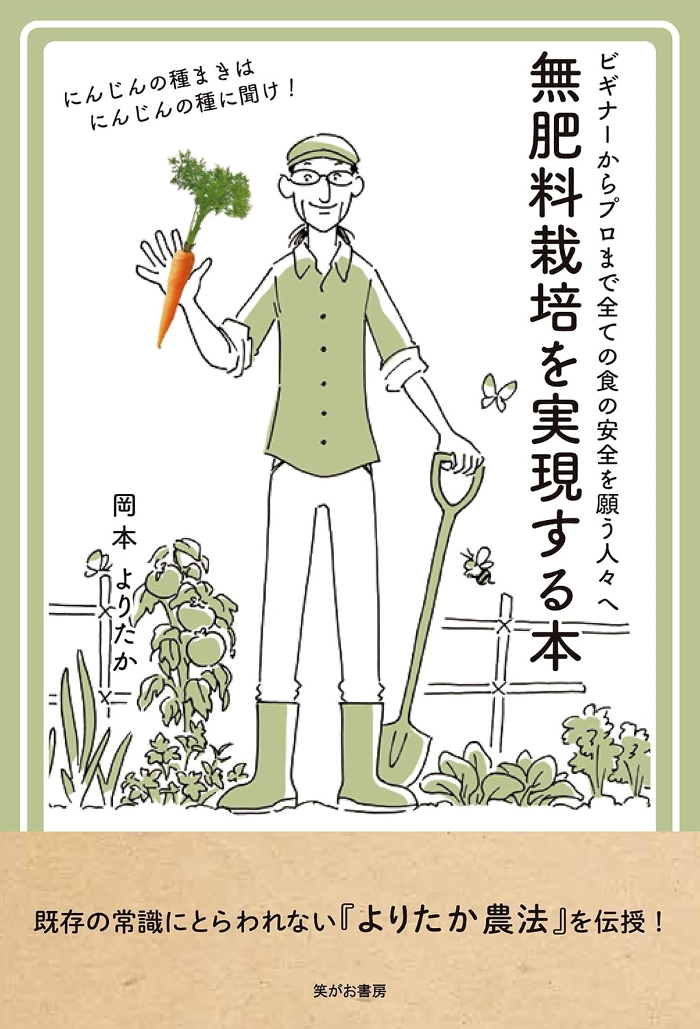 無肥料栽培を実現する本　書影