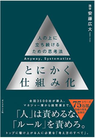 とにかく仕組化書影