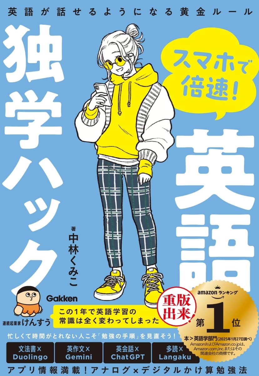 スマホで倍速！英語独学ハック
