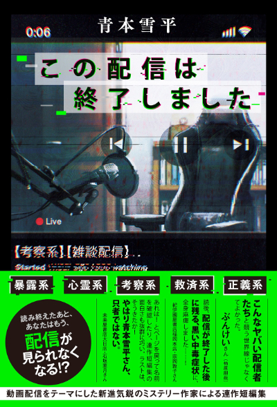 『この配信は終了しました』