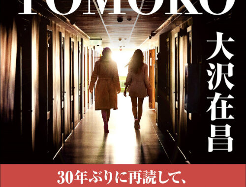 令和の若者よ、スマホなしで戦えるか？人間力で活路を開く