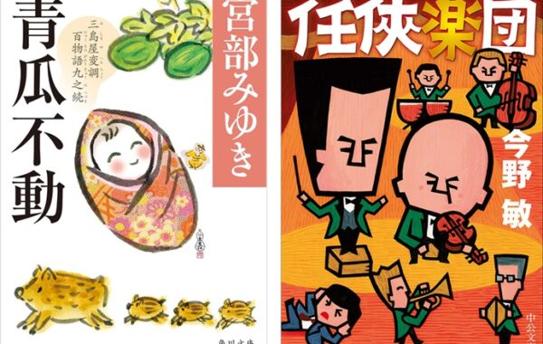 5 青瓜不動 三島屋変調百物語九之続　未使用品 Amazon.co.jp: 青瓜不動 三島屋変調百物語九之続 (角川文庫